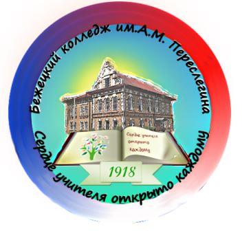 Логотип (Бежецкий колледж им. А.М. Переслегина)